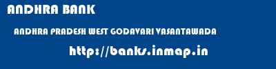 ANDHRA BANK  ANDHRA PRADESH WEST GODAVARI VASANTAWADA   banks information 